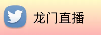 龙门直播 Logo